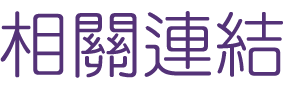 網頁行銷-找seo優化-自然排序-找網頁行銷 網頁行銷-找seo優化-自然排序-找網頁行銷